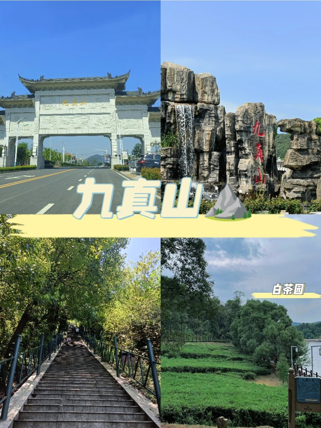 蔡甸九真山风景区游玩攻略 地址:蔡甸区104省道西边(炉房村旁边) 门票
