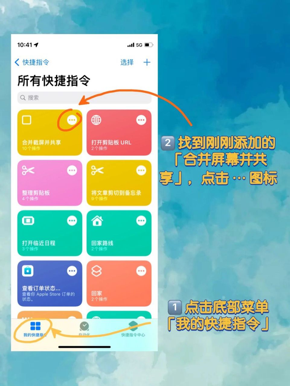 iphone一键拼接长图❤️名称快捷指令�平台 ios