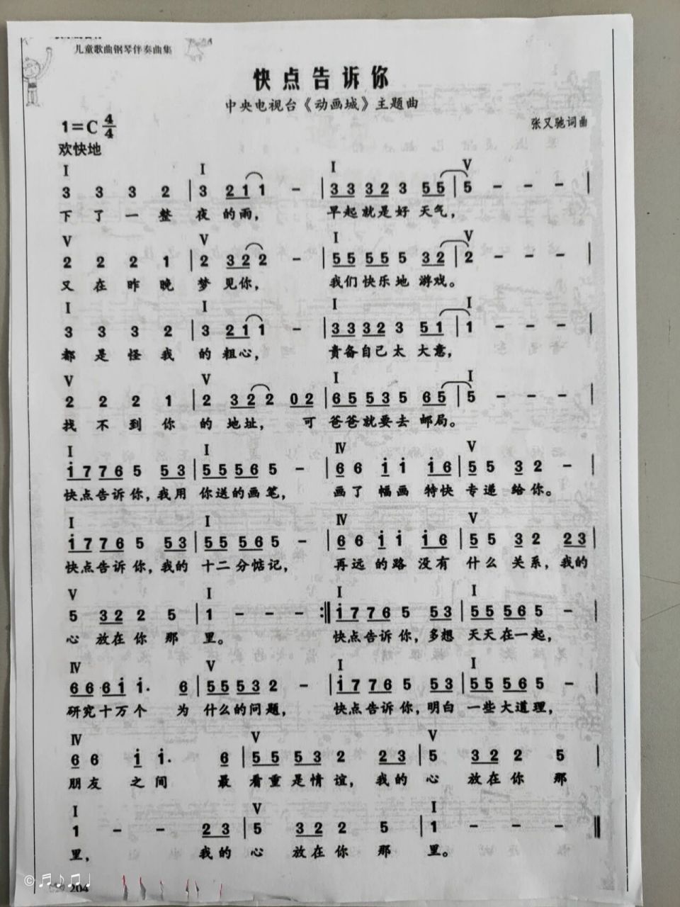 《快点告诉你》简谱动画城 动画城主题曲,小时候很喜欢的歌曲听到这首