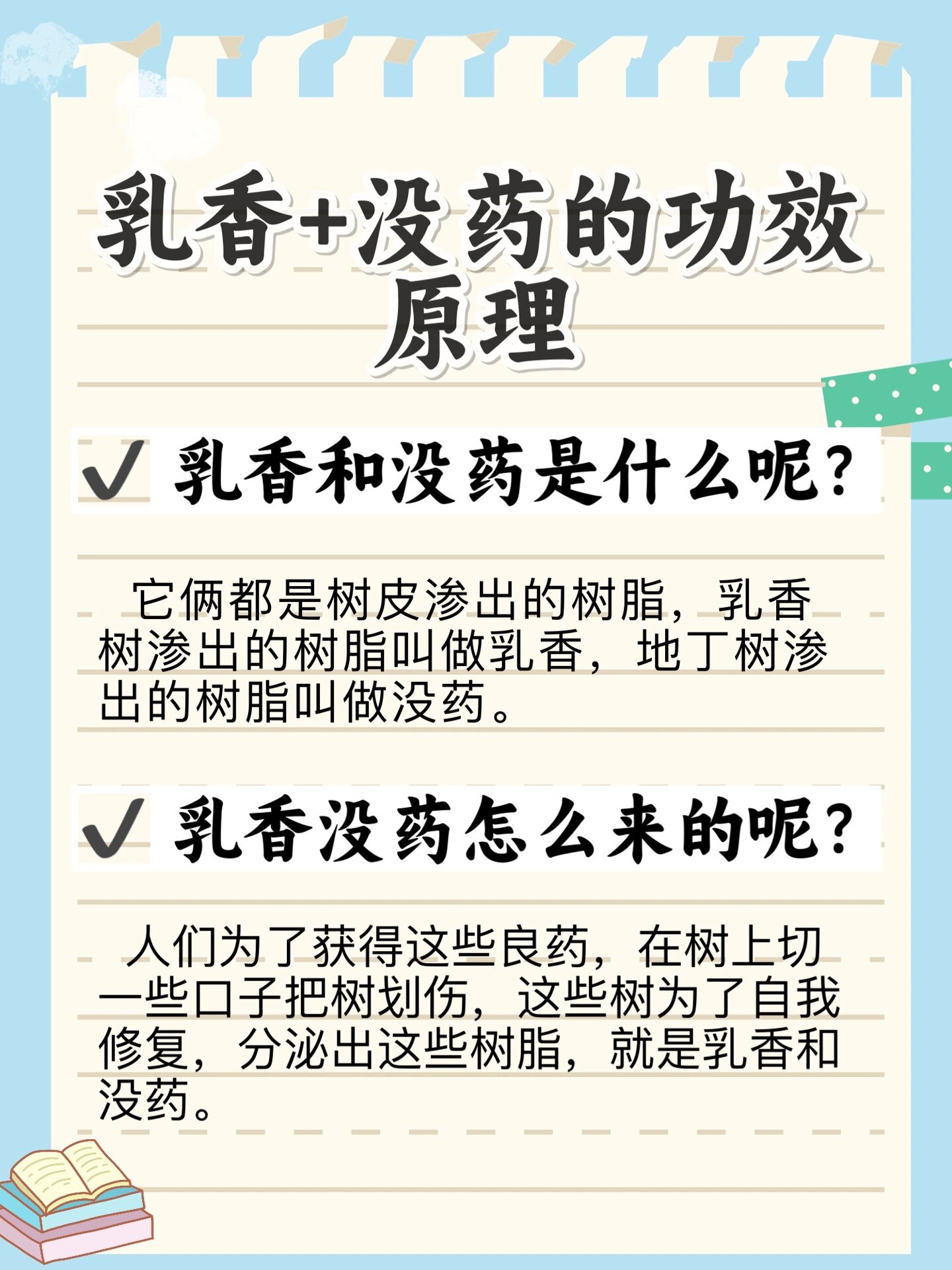 每天了解一味中草药|乳香 没药�乳香 没药,是止痛良药,身体上一切