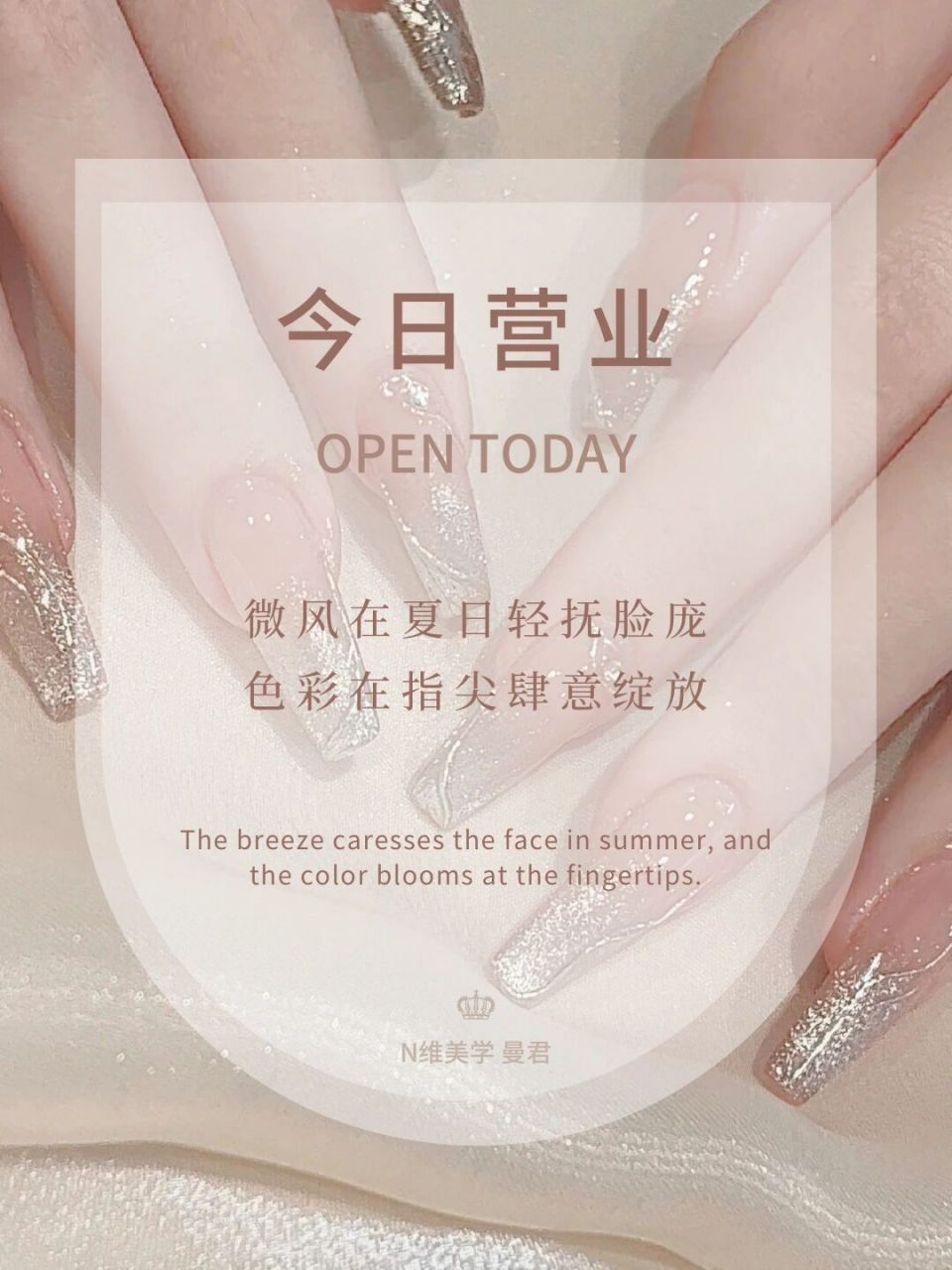 今日营业 | 美甲文案 | 美甲海报 | #音乐节主打妆备# #笔记灵感#  ①