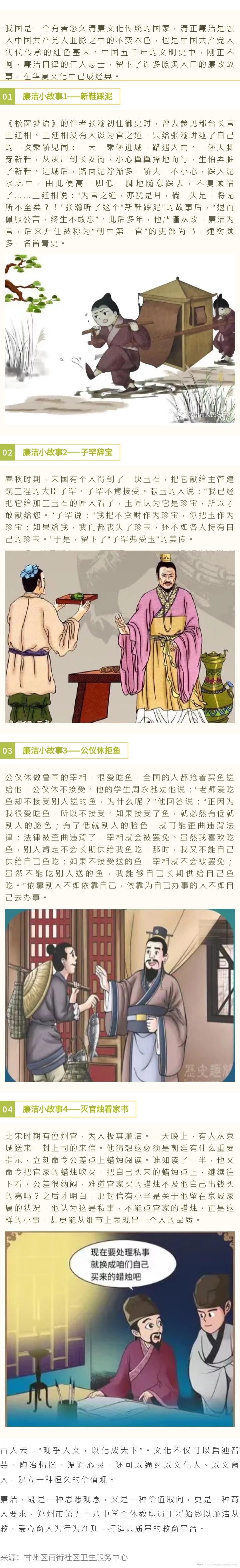 清风扬正气,廉洁在我心