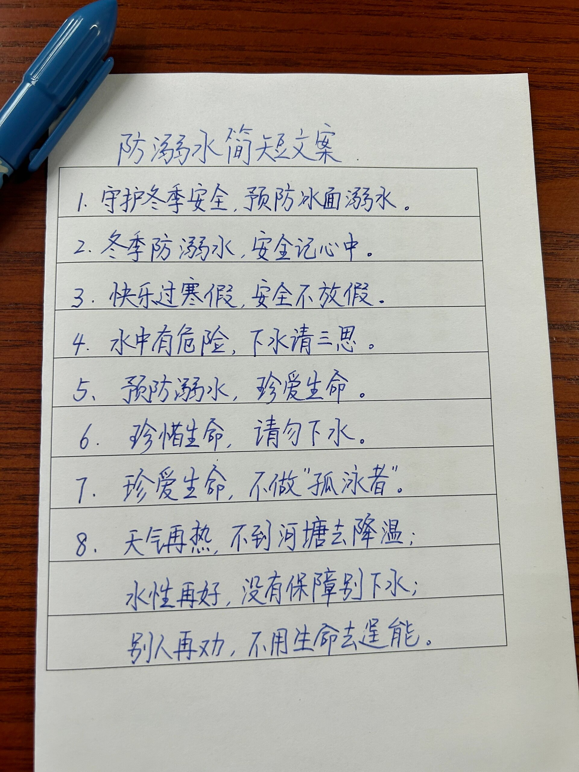 珍爱生命文字内容图片