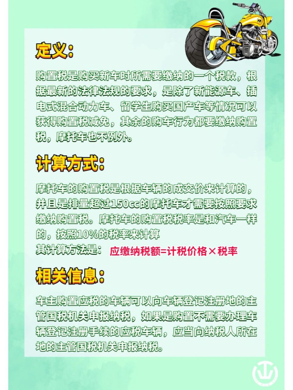 摩托车购置税2022年收费标准 摩托车的购置税是根据车辆的成交价来