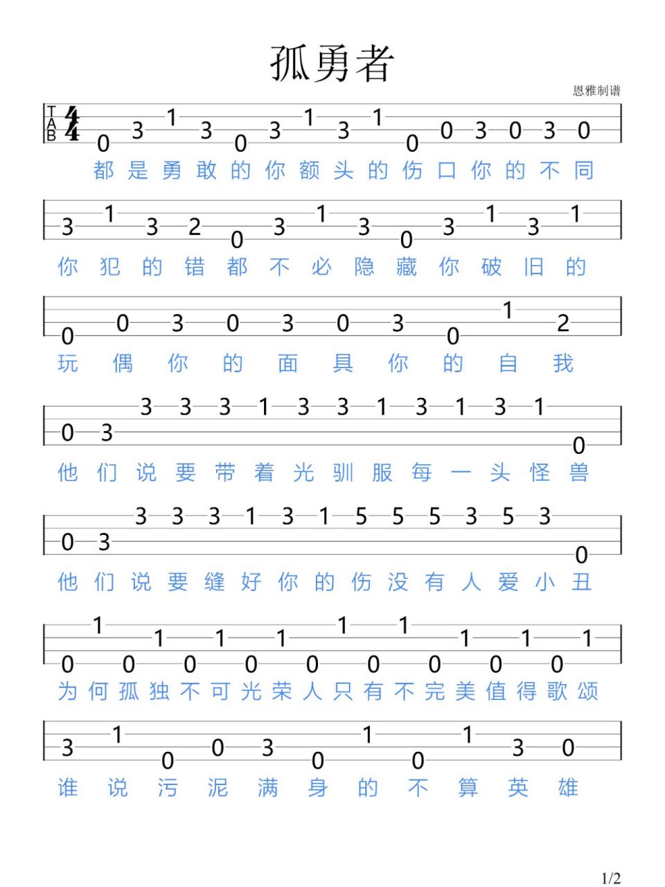 《孤勇者》陈奕迅/尤克里里新手指弹谱 "爱你孤身走暗巷 "0202
