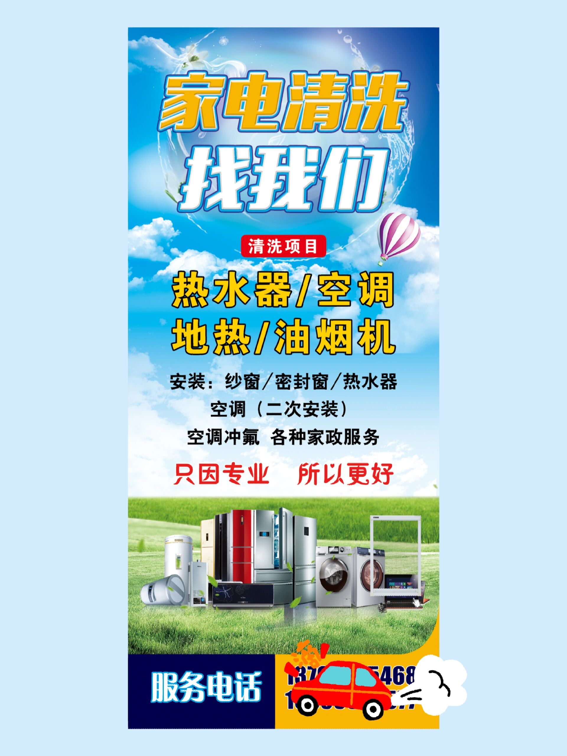 家电清洁清洗海报展架易拉宝设计素材