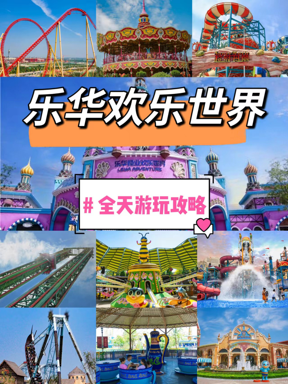 西安乐华城游乐场 |全天票100 畅玩全场 转眼间春天即将到来!