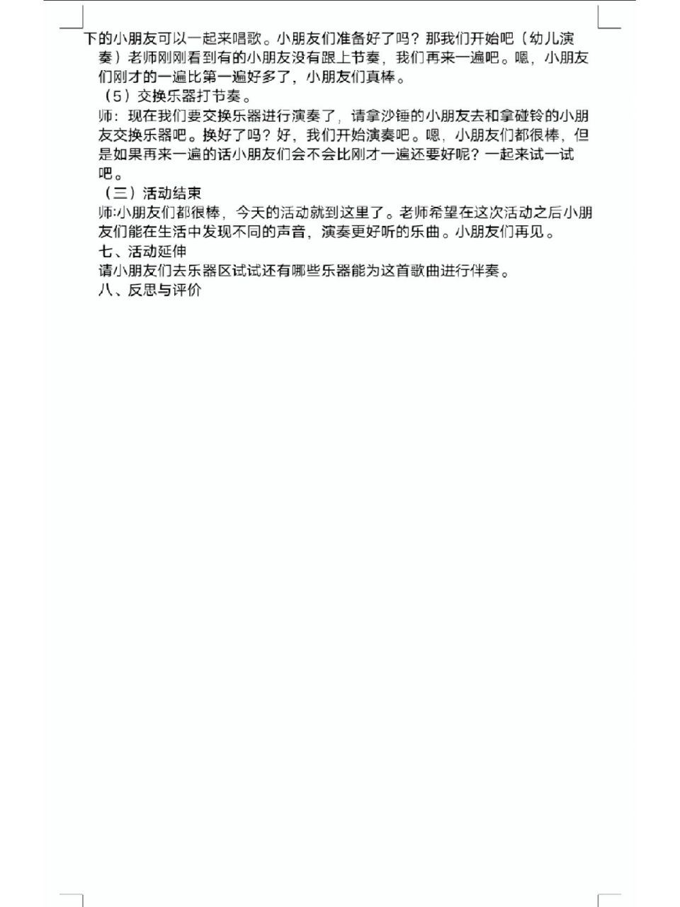 小雨沙沙沙打击乐图片