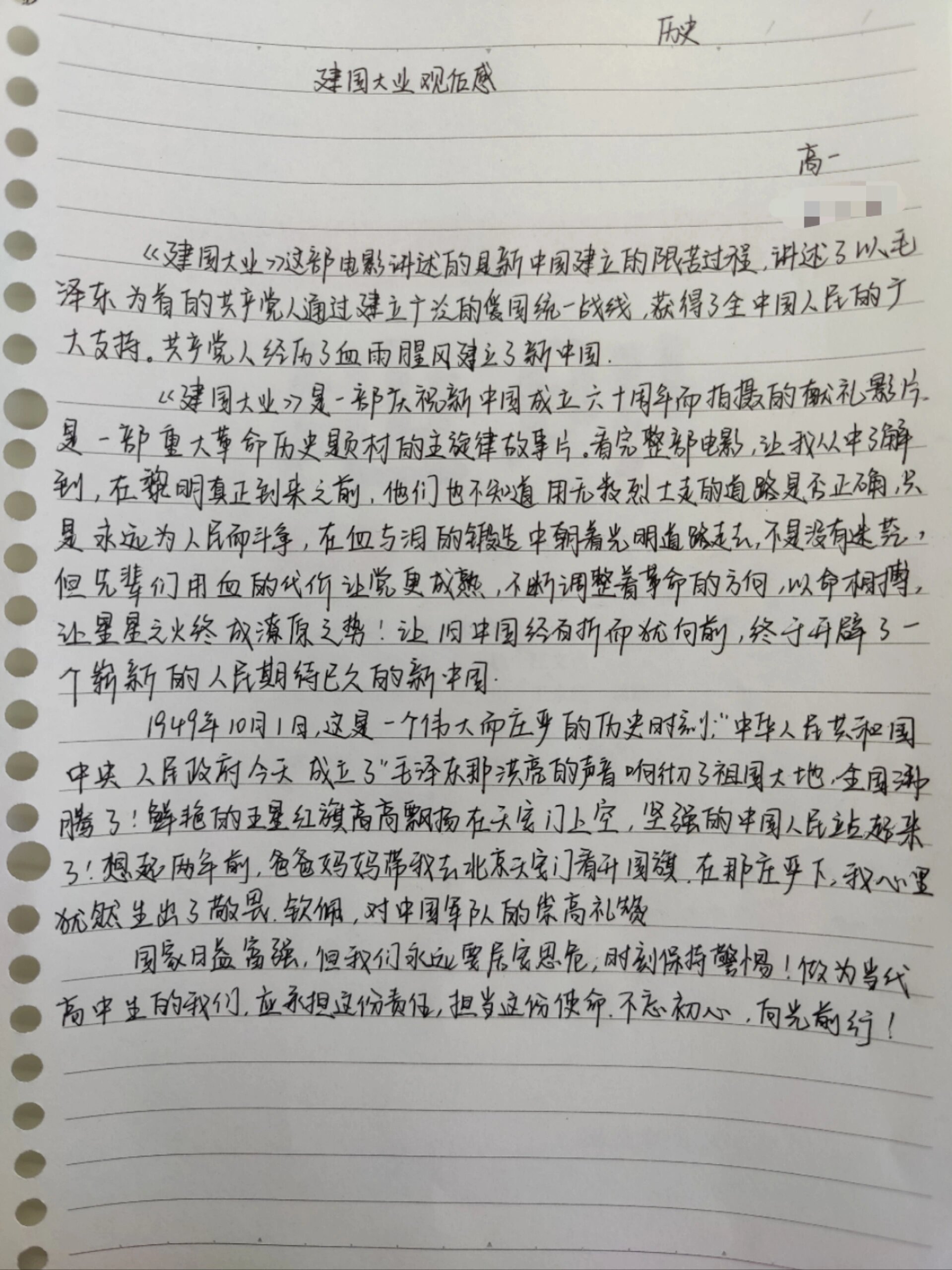 《建国大业》观后感