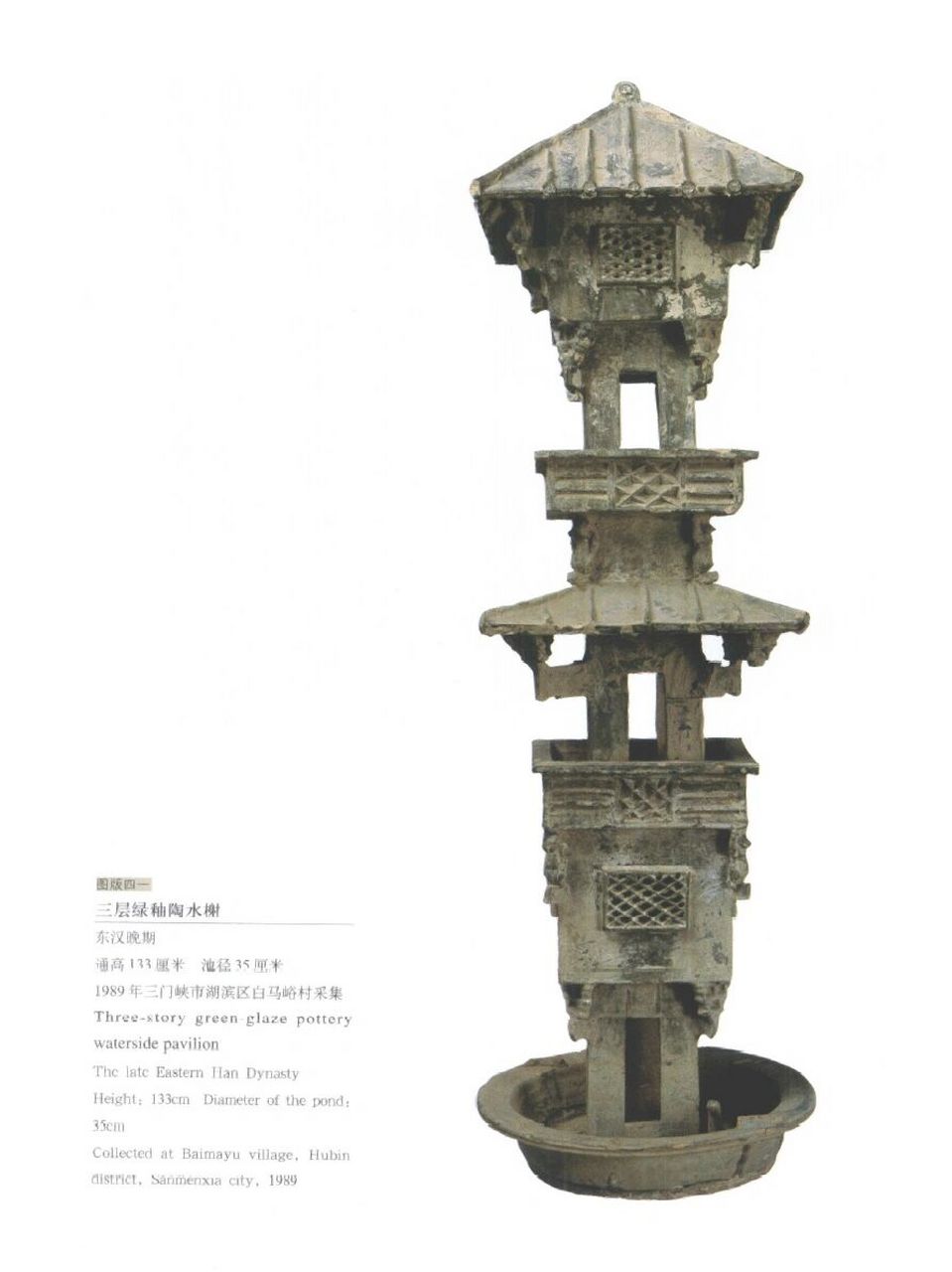 绿釉陶楼(东汉晚期) 1989年出土于三门峡市湖滨区白马峪村,文物馆藏