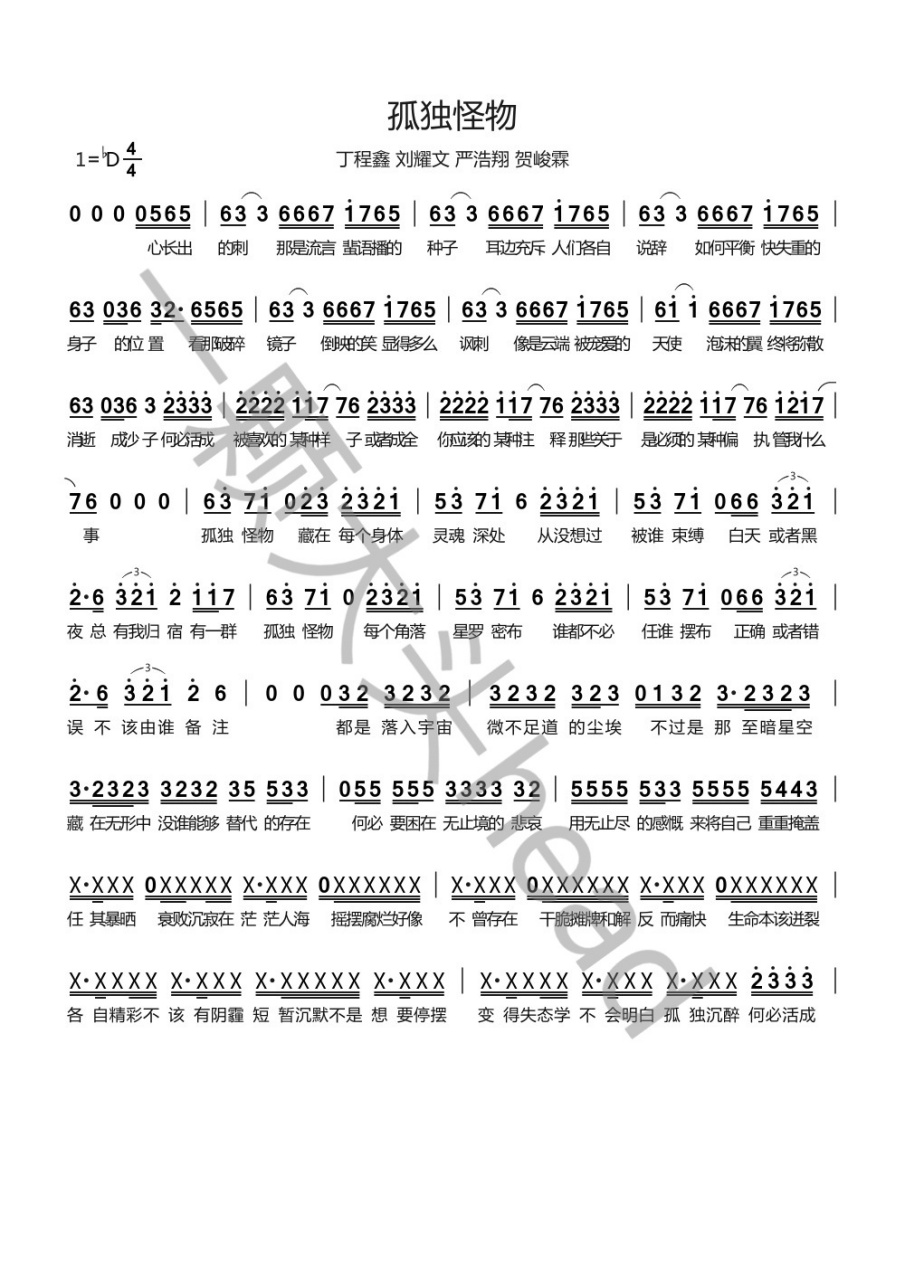 《孤独怪物》简谱