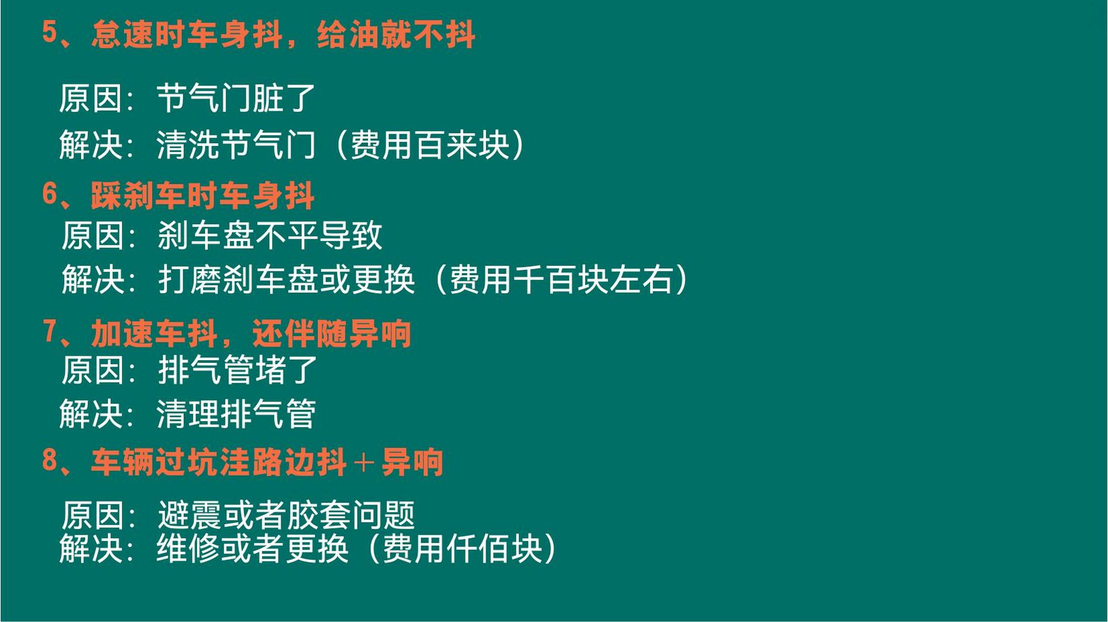 最普遍的8种汽车抖动原因,一起来看看吧.