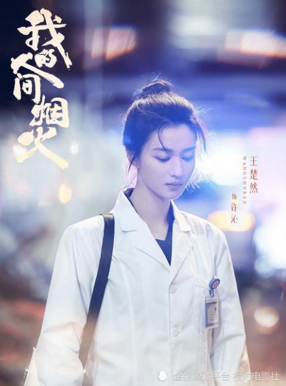 杨洋王楚然我的人间烟火官宣定档# 7月5日晚间,《我的人间烟火》将在