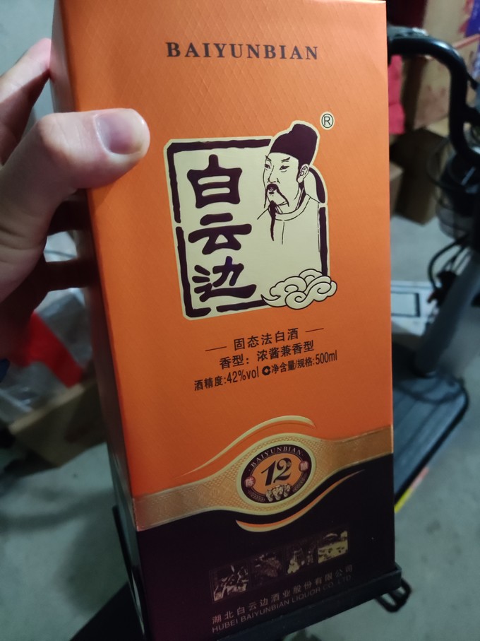 停船买酒白云边12年我看行