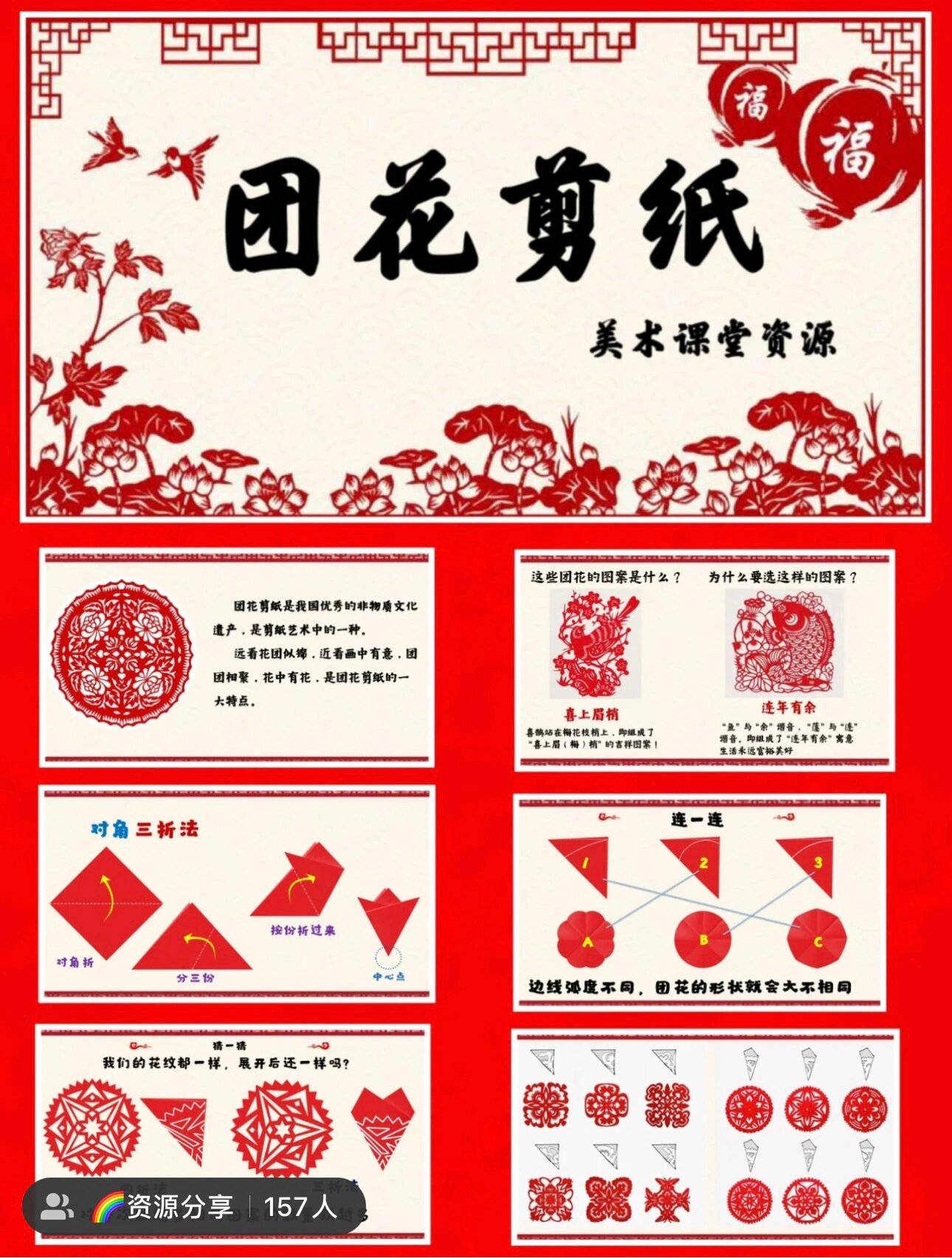 剪团花美术教案图片