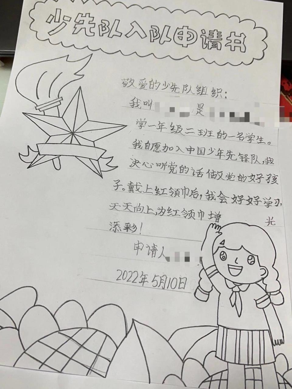 少先队入队申请书 入队申请书,学系红领巾,学唱少先队队歌……今晚的