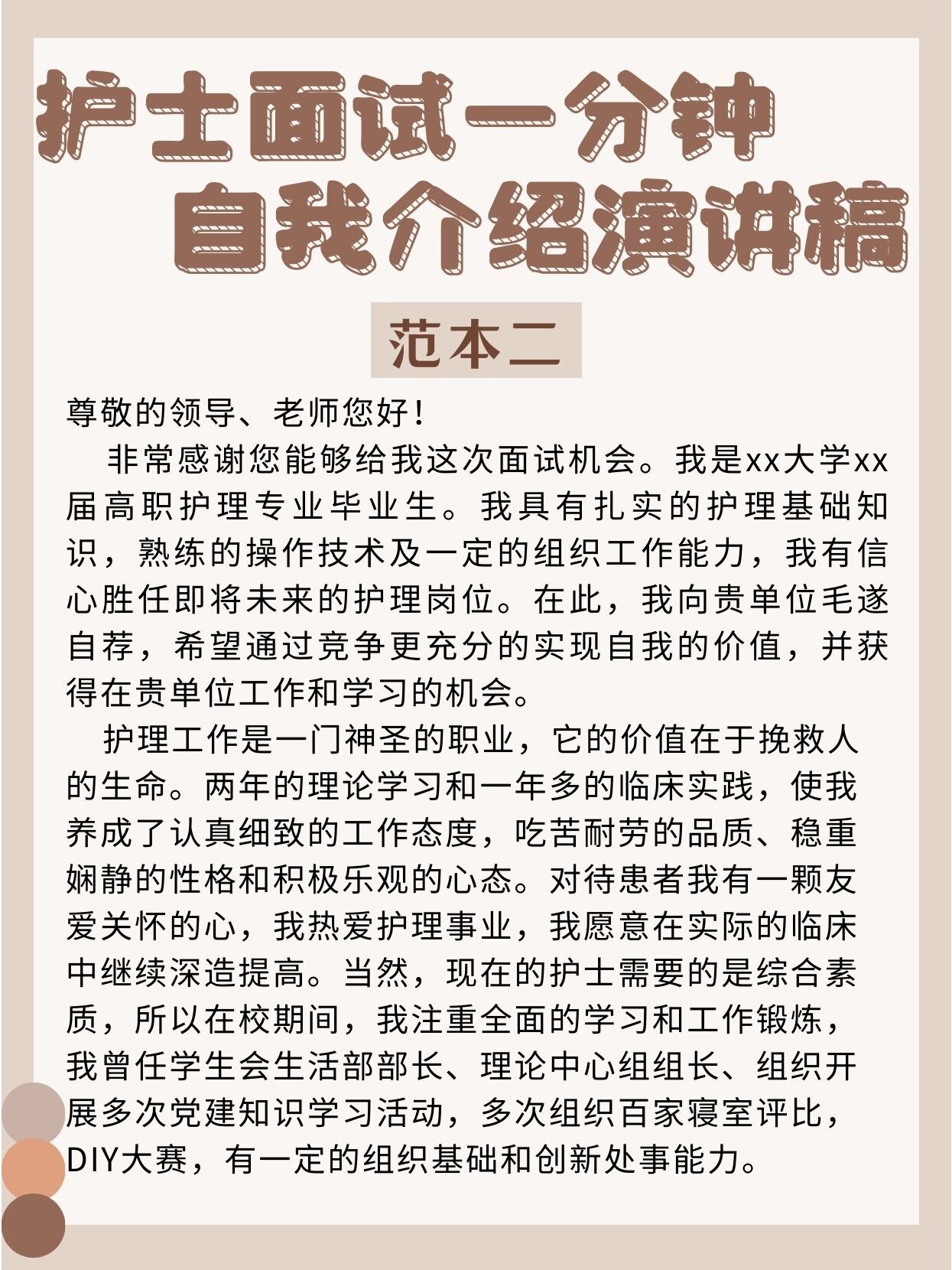 98护士一分钟自我介绍范文