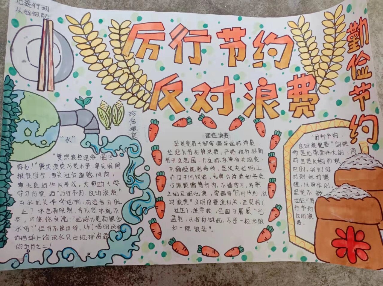 节约光荣手抄报简单图片