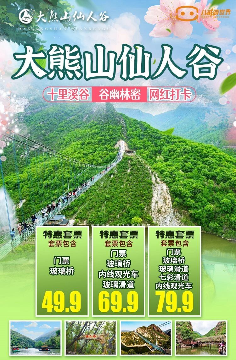 大熊山旅游景区介绍图片