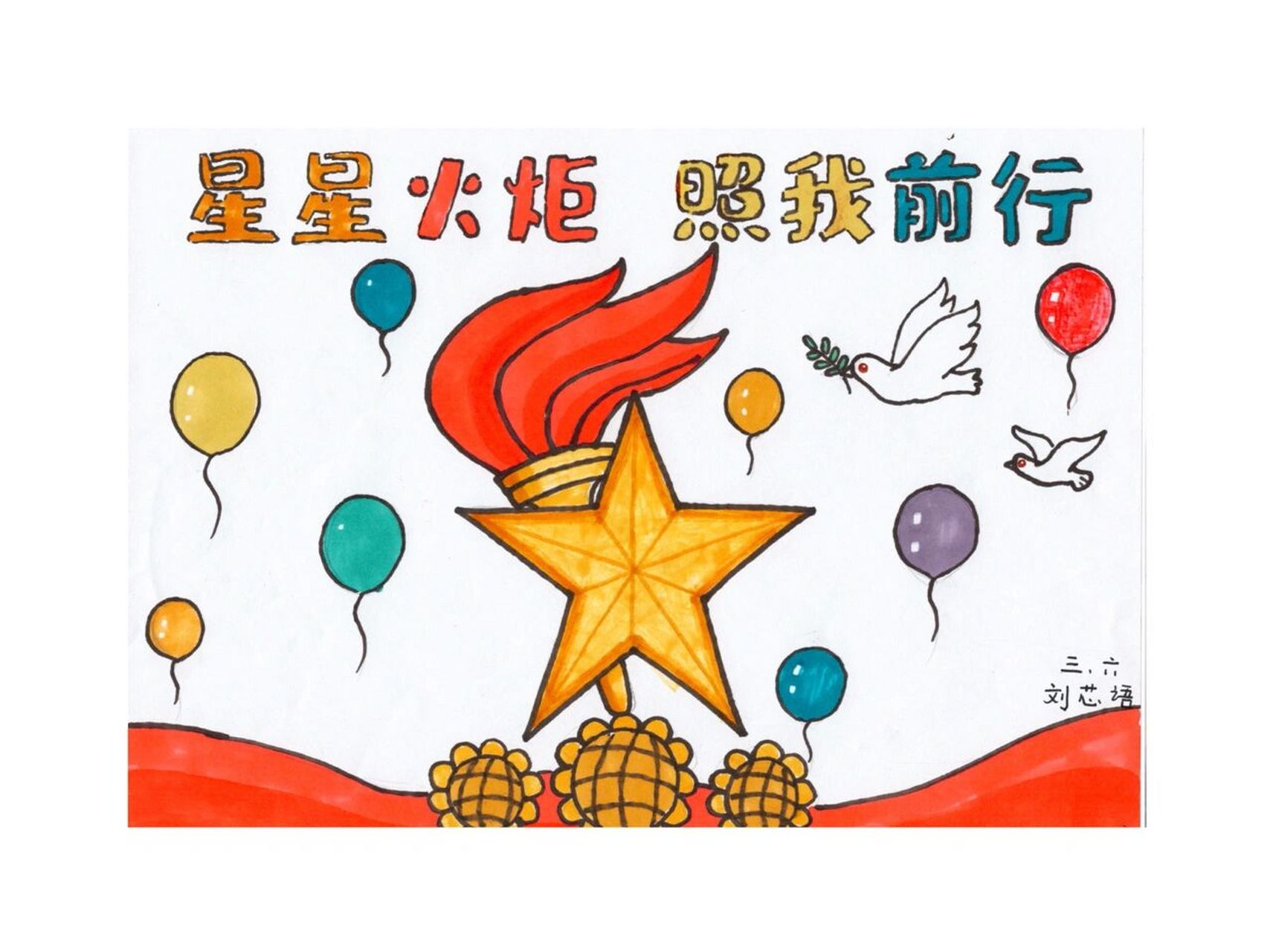 星星火炬手抄报少先队手抄报黑板报内含线稿 还是无字版的手抄报哦