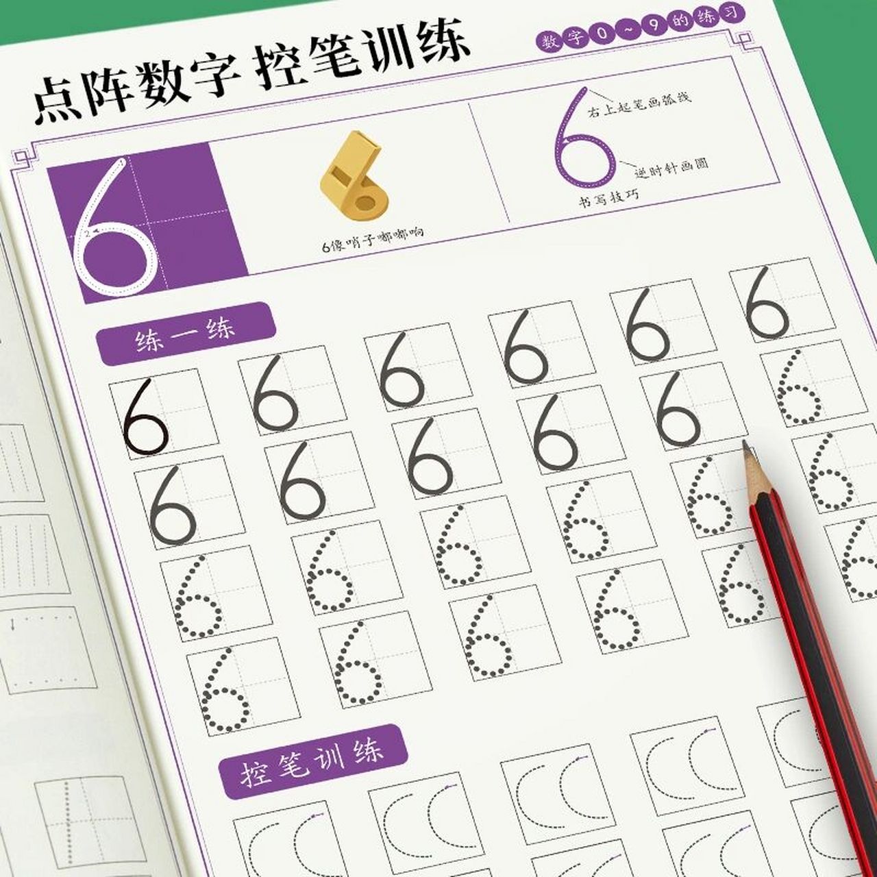 点阵数字控笔 控笔是写字的基础,正确使用控笔,写好数字是小朋友习字