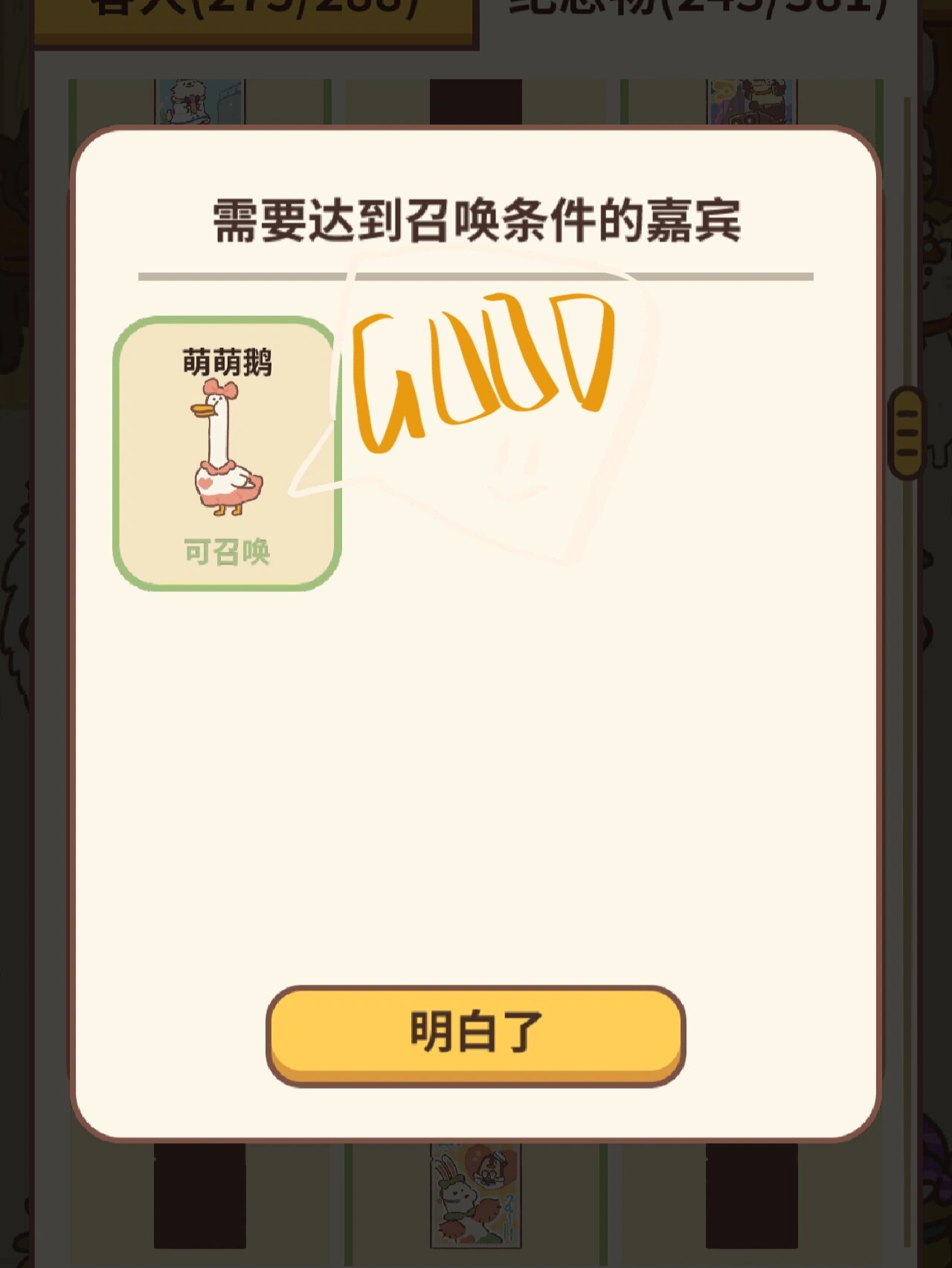 藤蔓的秘密(前院海报栏)都只要解锁这一个设施就好啦94#动物餐厅