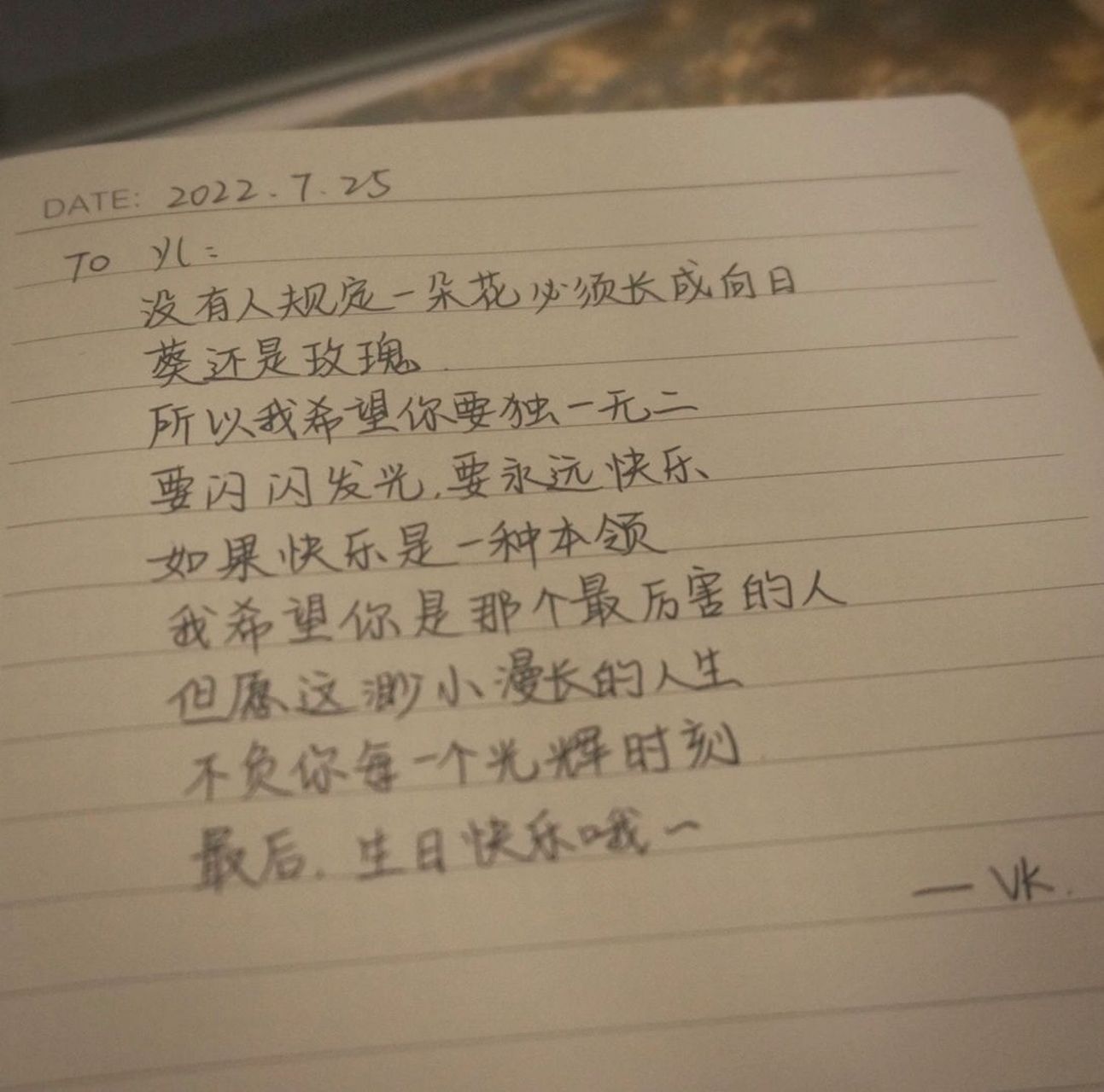 手写信|给好朋友的生日祝福 如果快乐是一种本领 我希望你是那个最