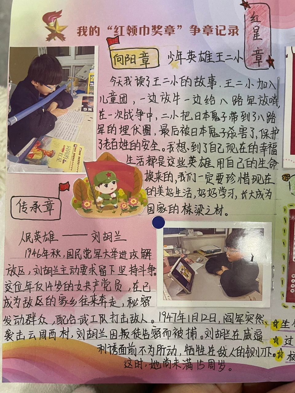 三年级红领巾争章手册 三年级红领巾争章手册