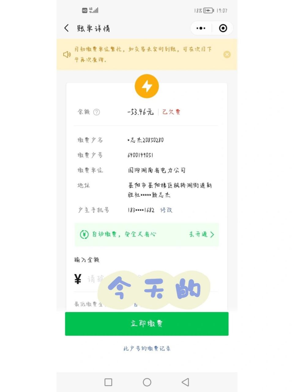 图一是昨天的电费,刚交完60块钱的.图二是今天,这为什么还会欠费呀?