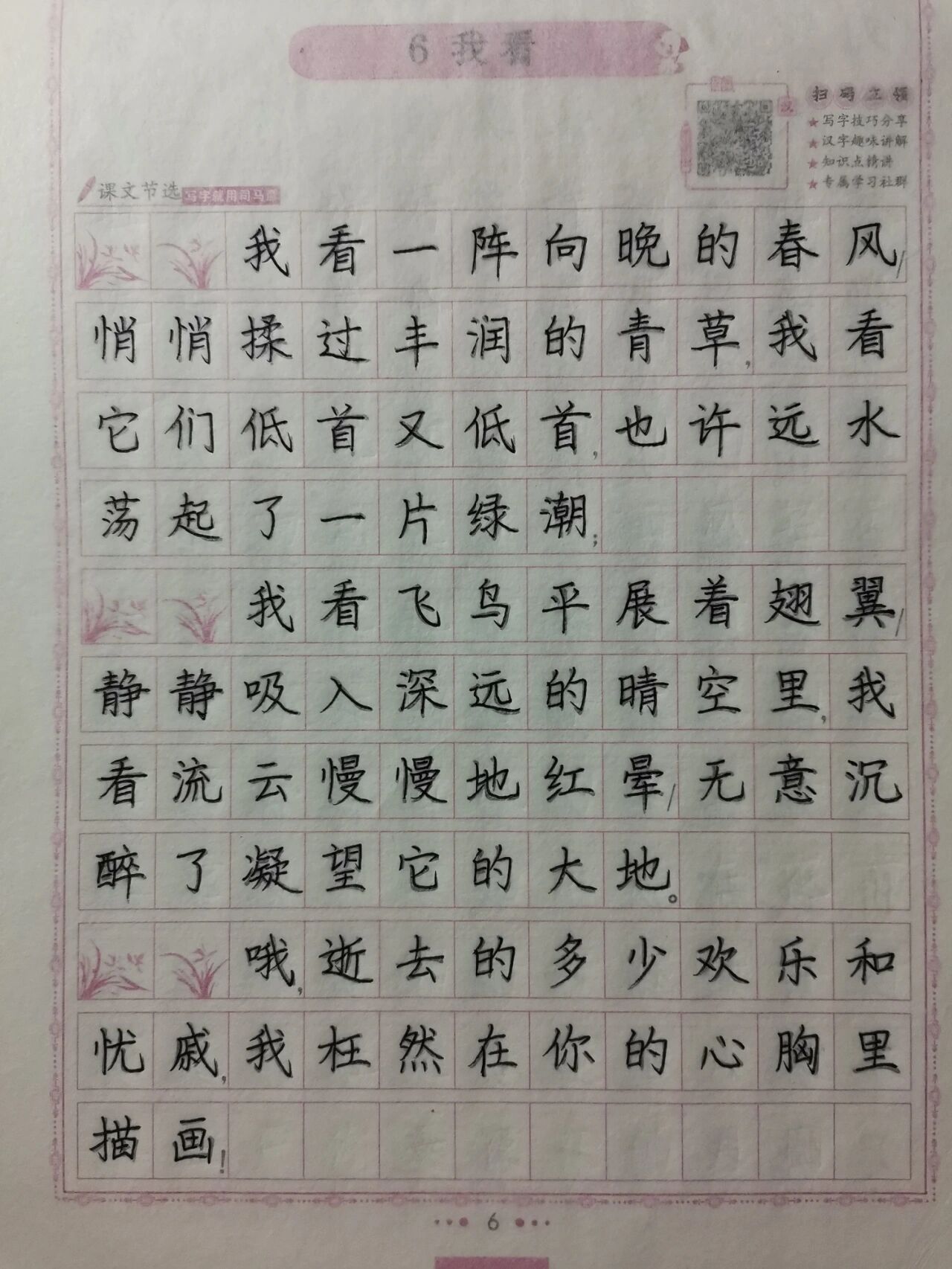 九年级上册课课练字帖打卡