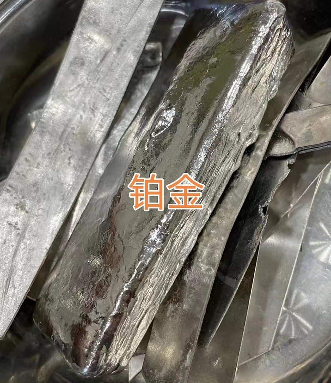铂金(platinum)是一种化学元素,化学符号为pt,原子序数为78.