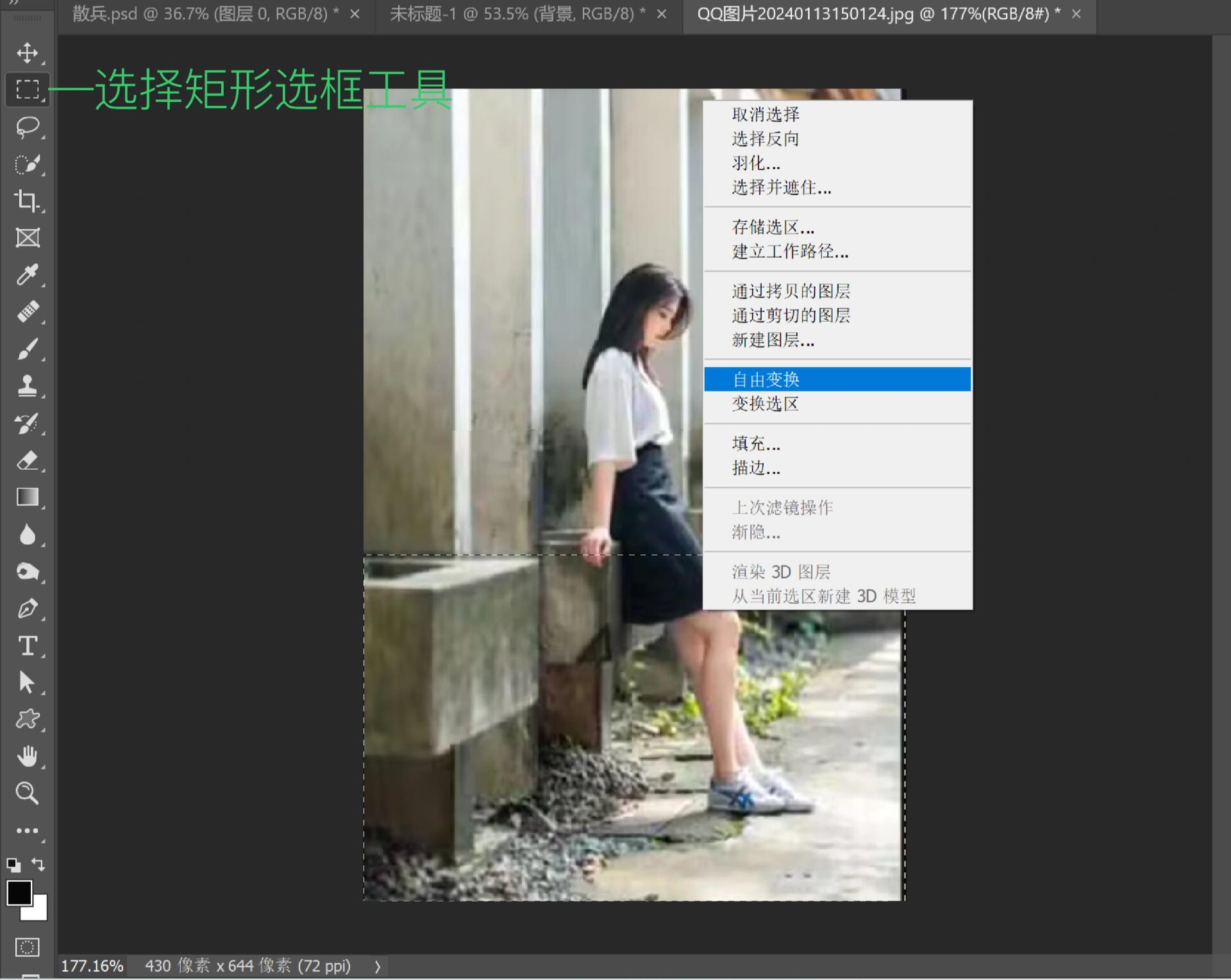 ps之裁剪,拉伸