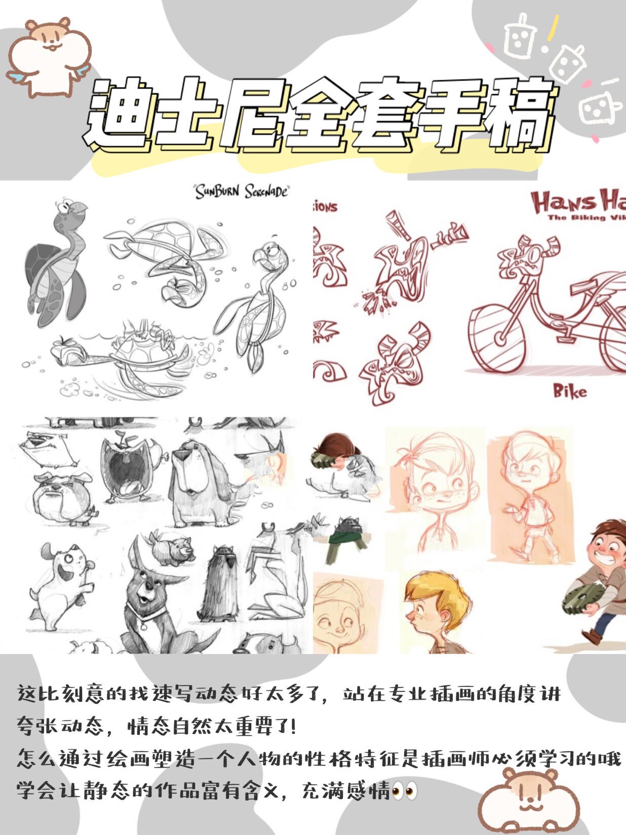 惊呆了78迪士尼全套手稿|画插画的宝宝必看