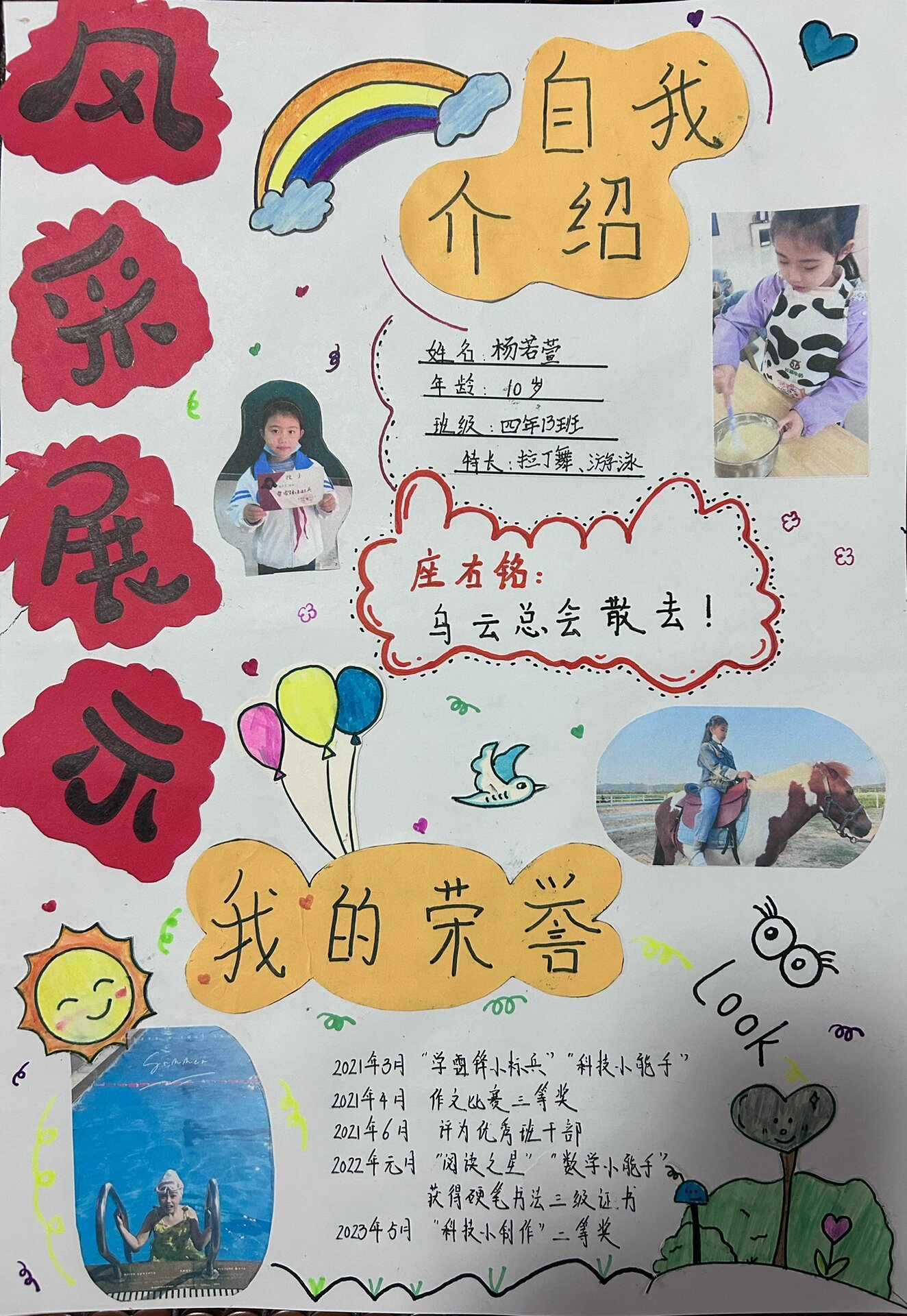 小学生"个人风采"模版