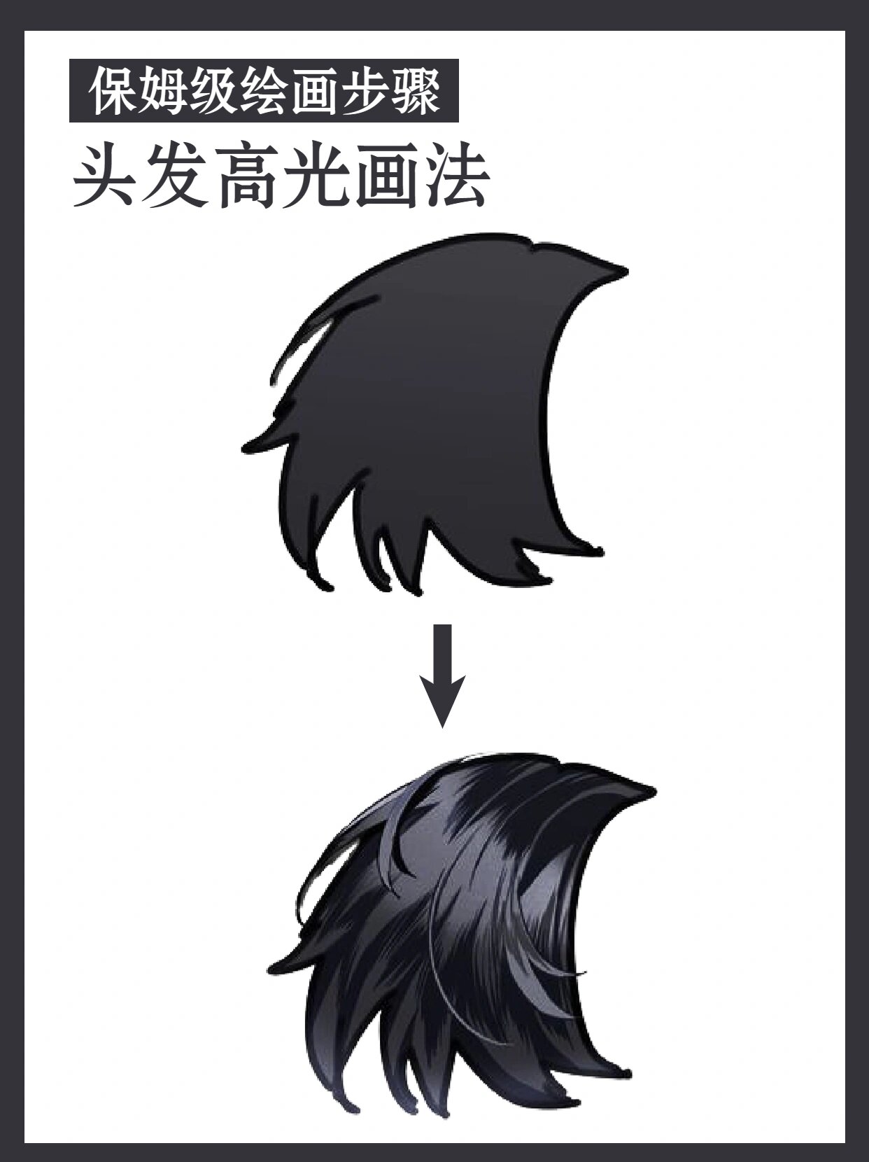 绘画教程|头发高光的画法6015