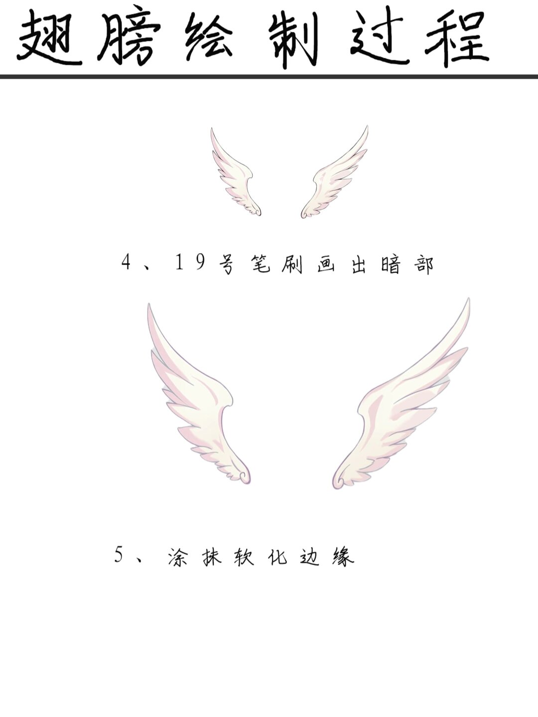 这是不是你想要学会的翅膀画法 板绘课堂