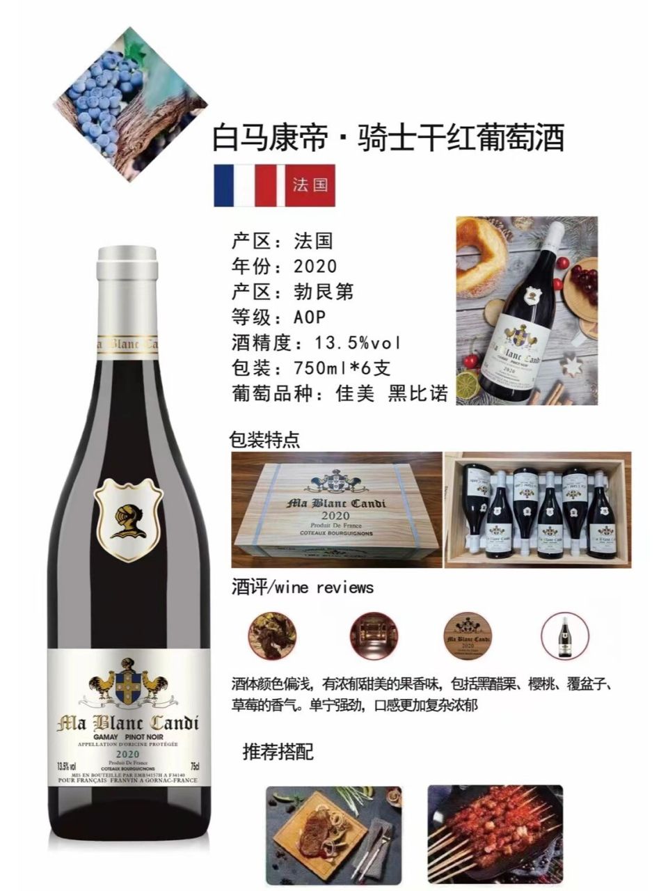 白马康帝F1干红葡萄酒图片