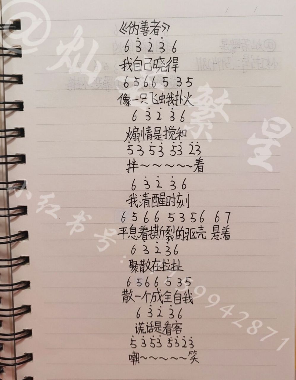 《伪善者》简谱 《伪善者》简谱,下一次想看什么简谱,请在评论区留言