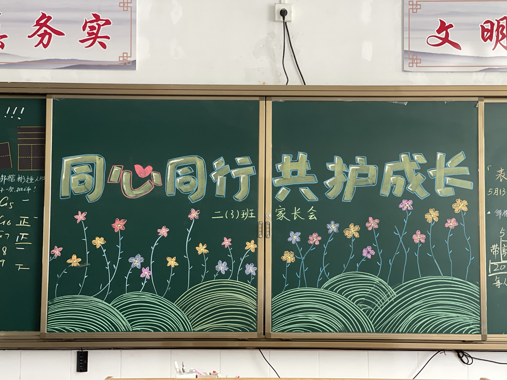 家长会黑板报 上周家长会的黑板,草地画得太高了