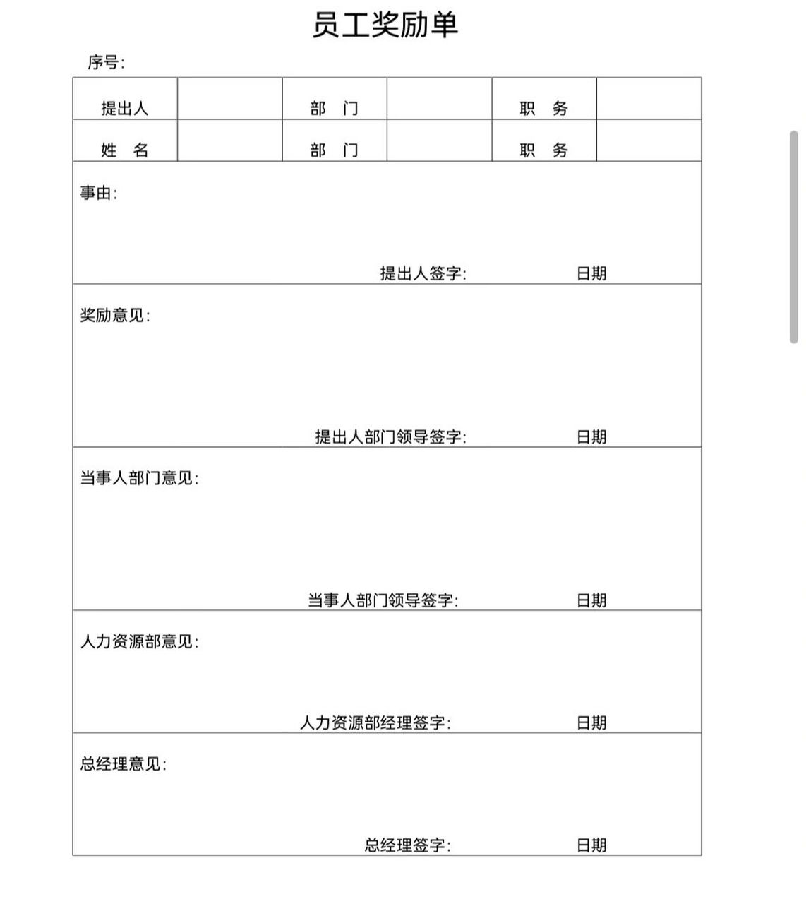 员工奖励表格模板图片