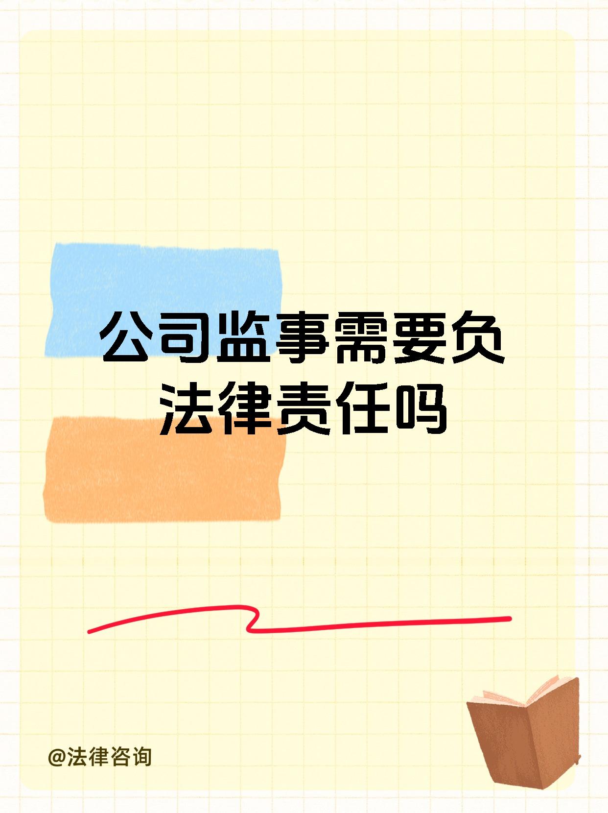 为什么千万不要当挂名监事