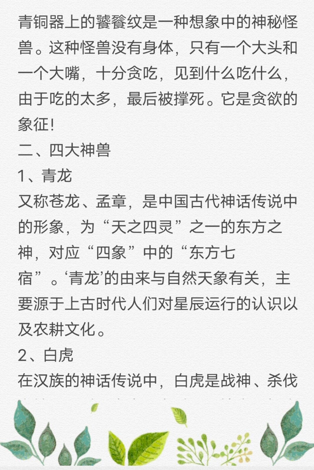 上古四大凶兽 排名图片