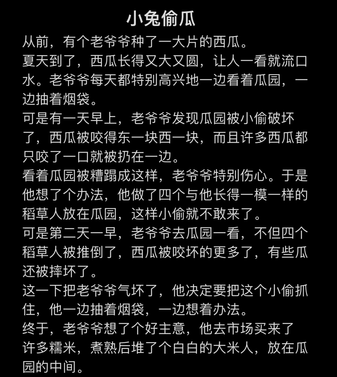 《小兔偷瓜》儿童睡前故事 #讲故事