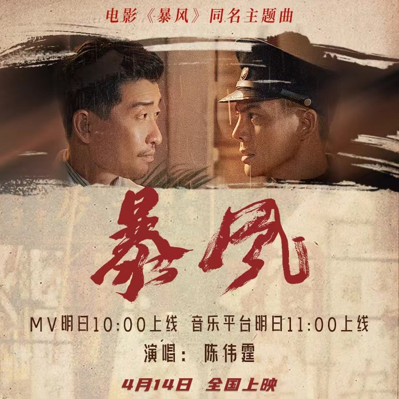 陈伟霆粤语新歌预告 @陈伟霆 演唱的#电影暴风# 同名主题曲《暴贰》