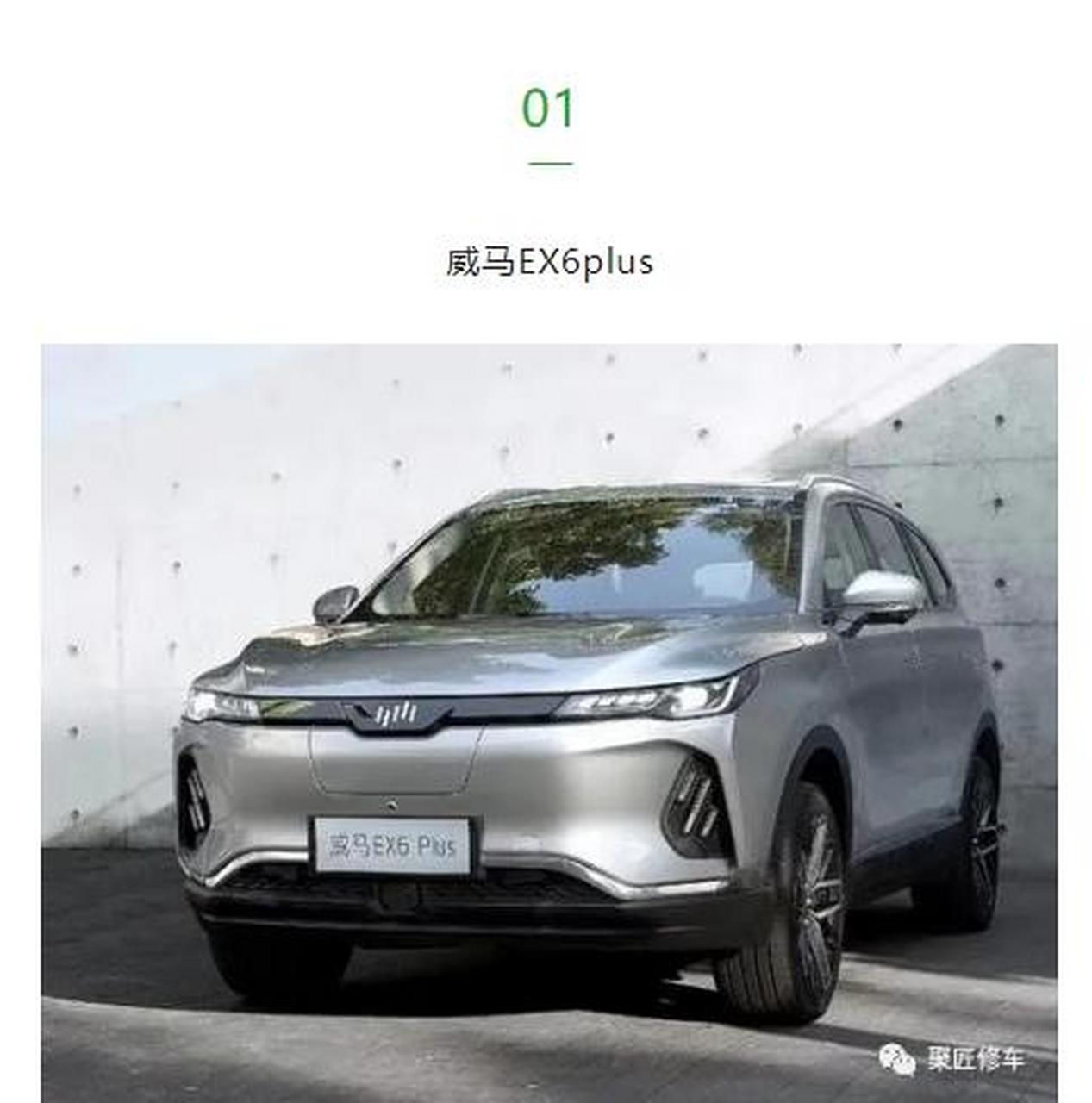 威马w6维修手册2021 威马w6电路图册2021 威马ex6plus六座维修手册