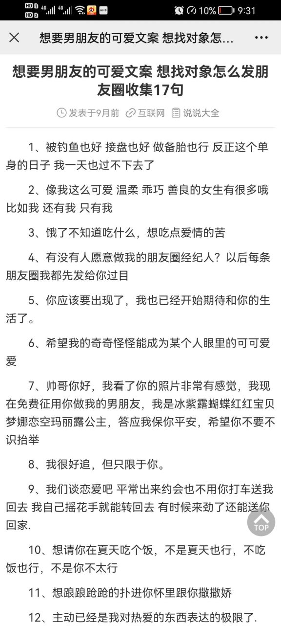 万万没想到,暗示找对象文案还有小作文 姐妹问我过年咋不发朋友圈, 我