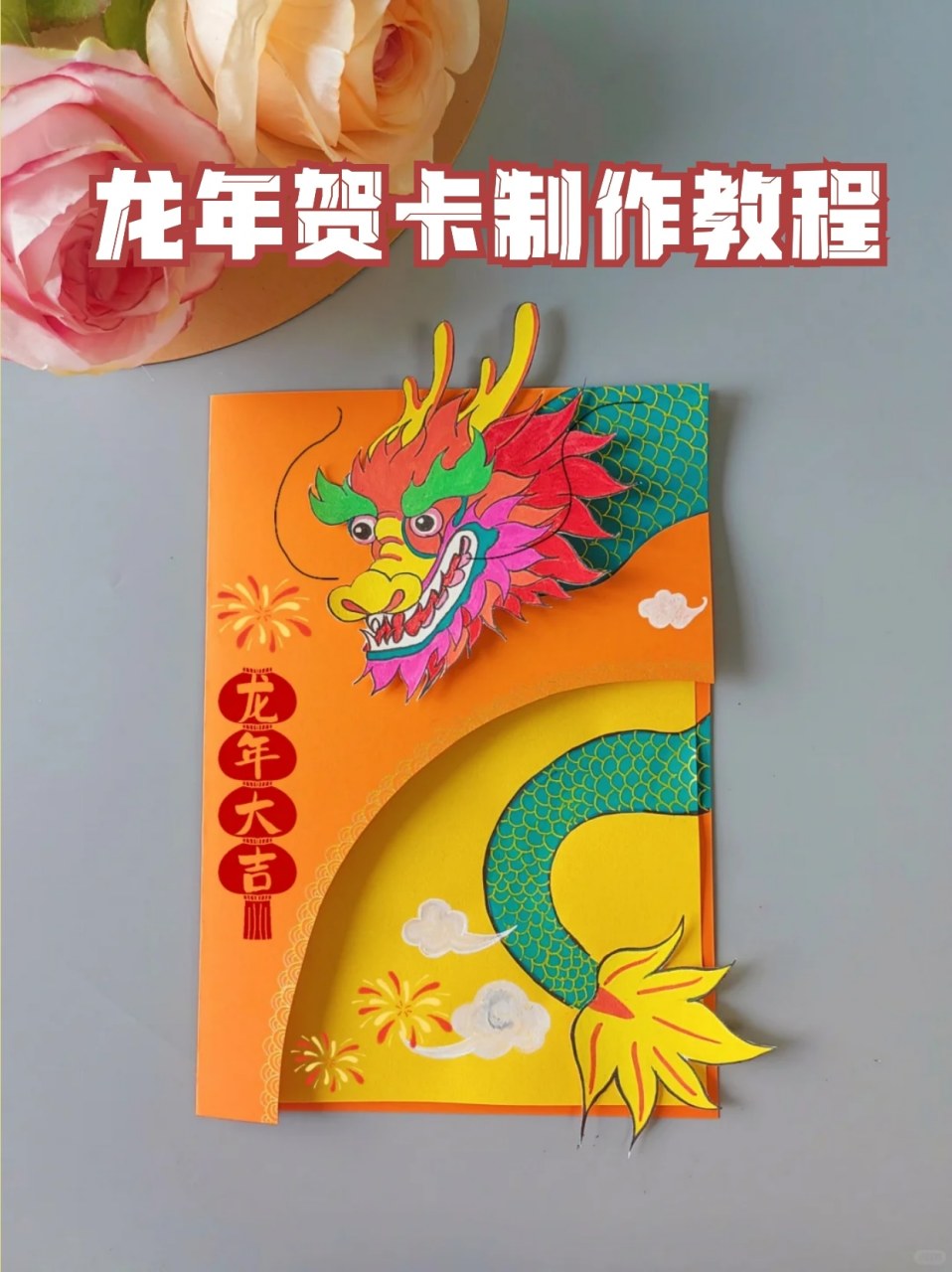 新年贺卡制作教程简单图片