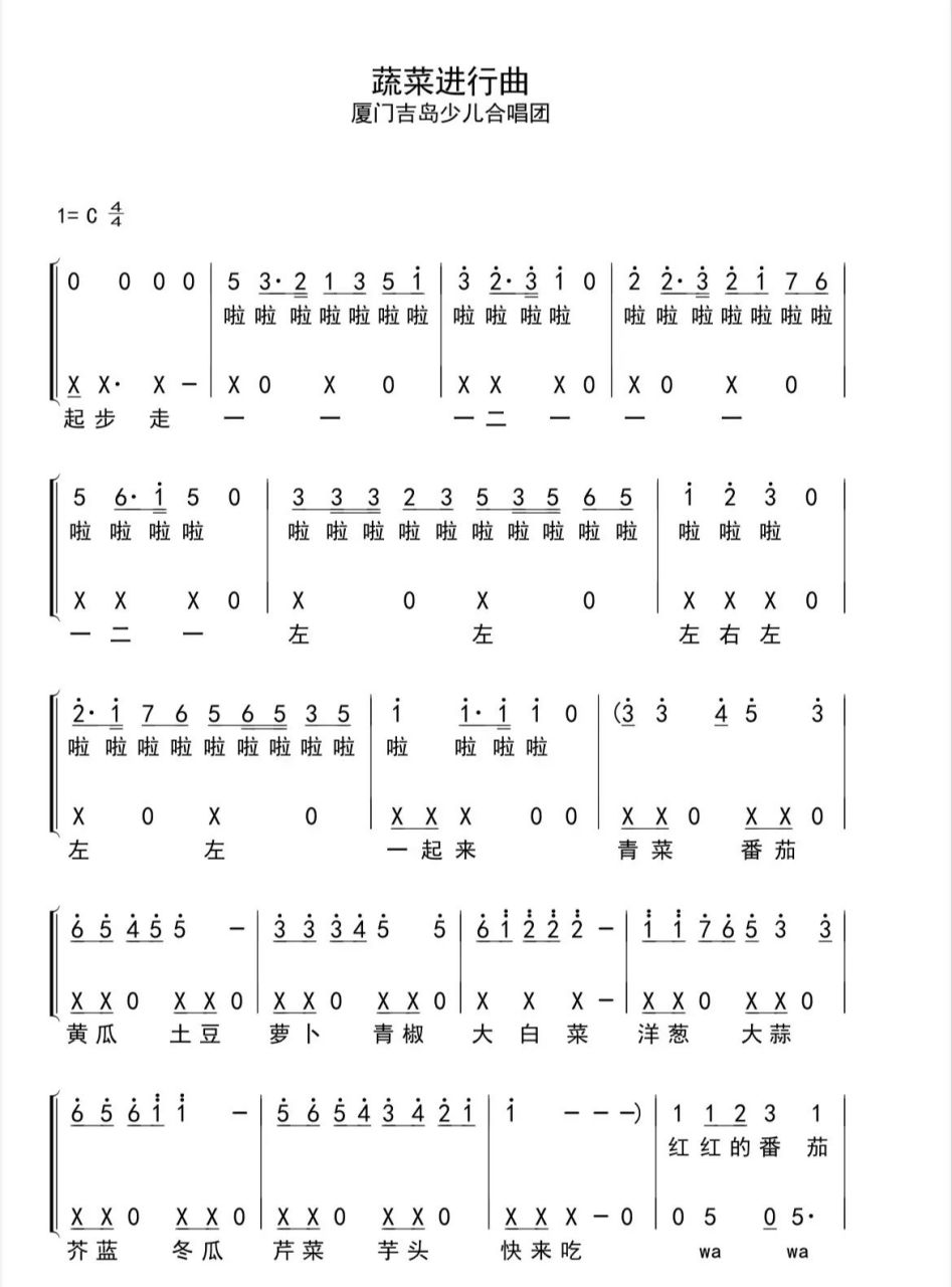 合唱谱 《蔬菜进行曲》简谱 五线谱 分享请私信
