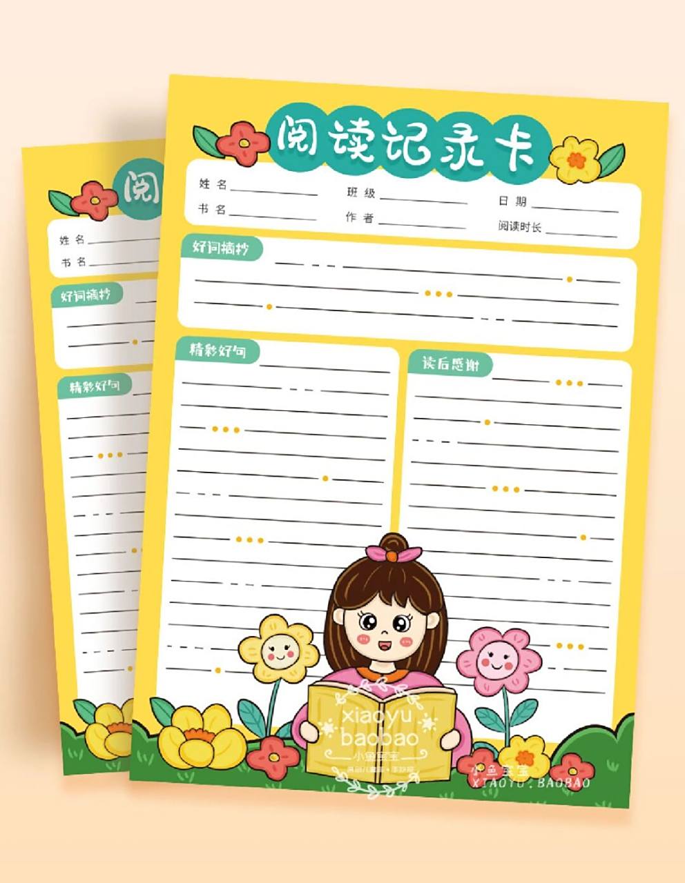 小学生阅读记录卡 原创手绘作品请勿抄袭搬运 只可临摹交作业,作业