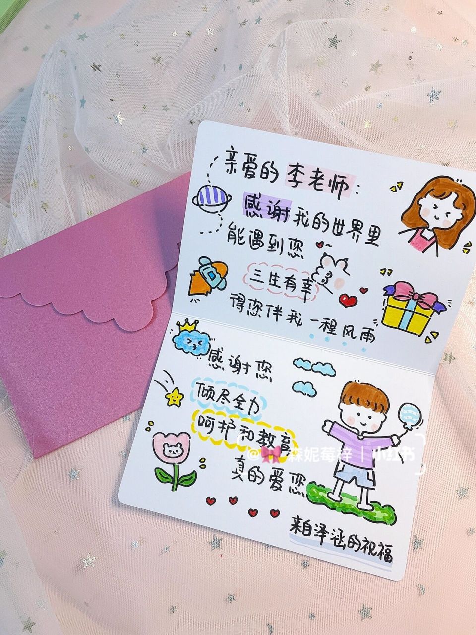 送老师节日快乐卡片♥可爱教师节手绘贺卡♡